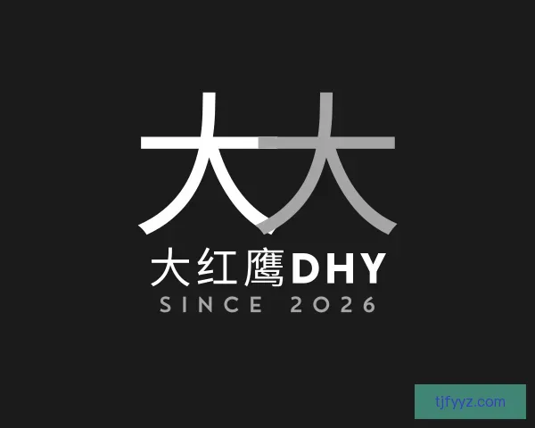 发现大红鹰DHY